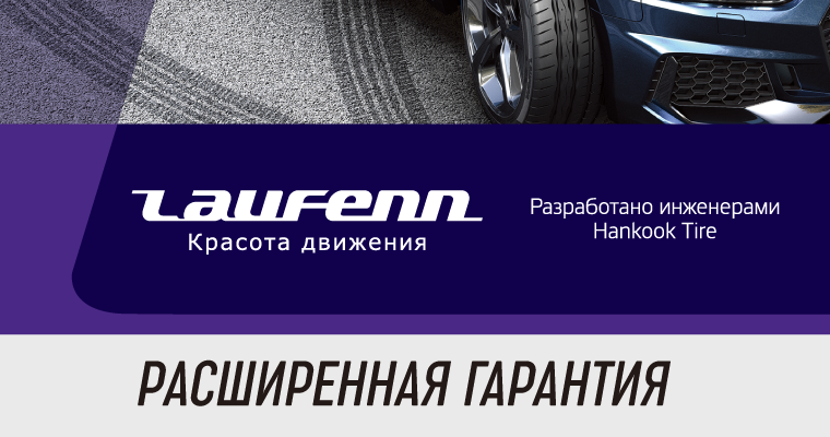 РАСШИРЕННАЯ ГАРАНТИЯ LAUFENN